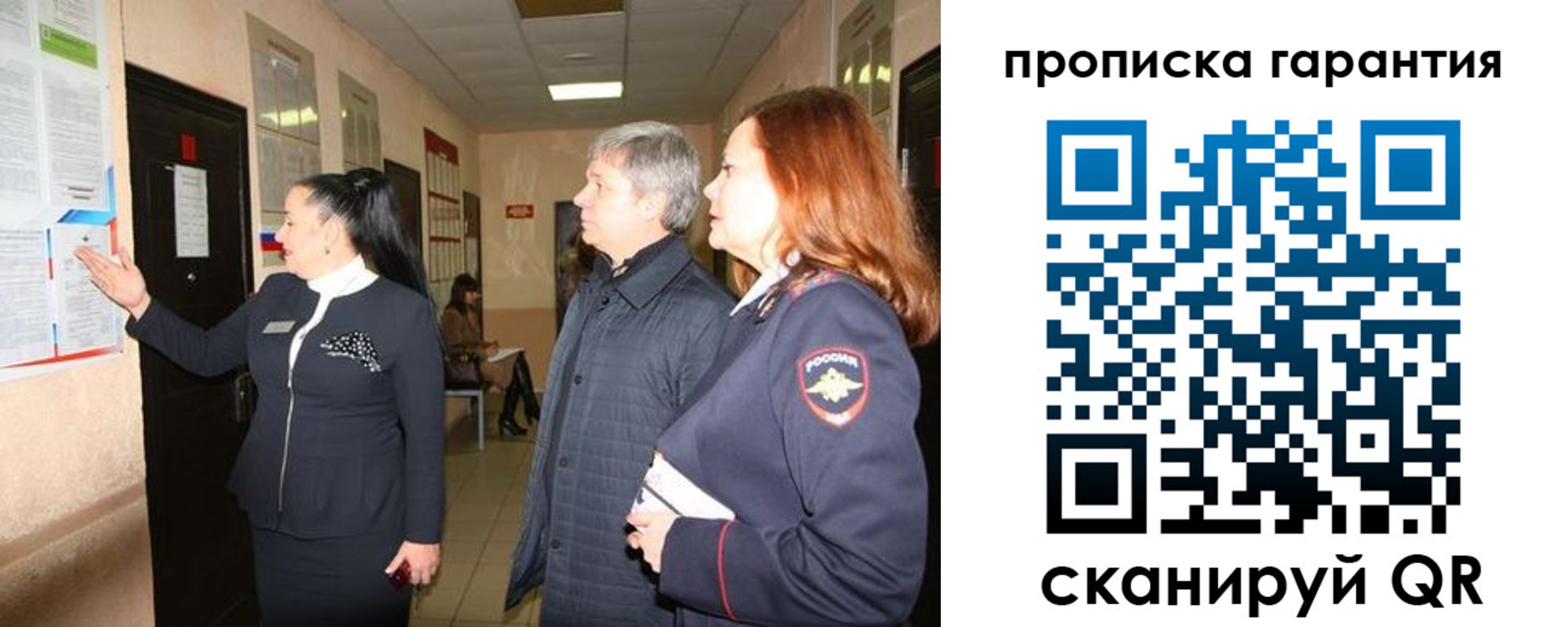 временная регистрация для всех в Саках