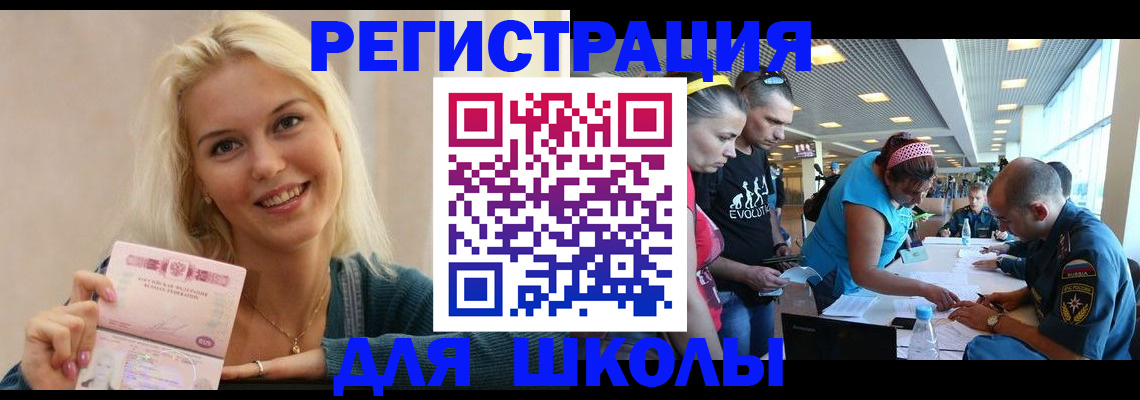 временная регистрация в Саках