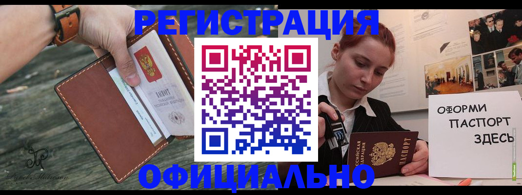 купить прописку в Саках