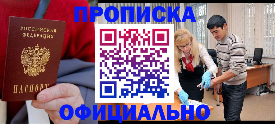 прописка от собственника в Саках