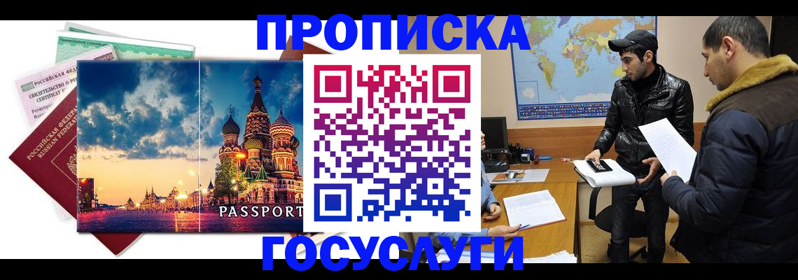 временная регистрация надежно в Саках