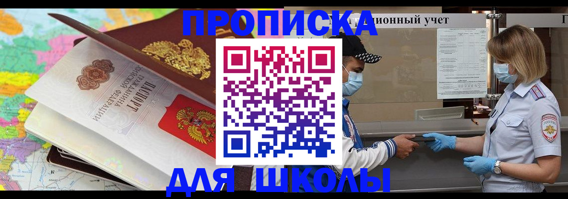 прописка для работы в Саках