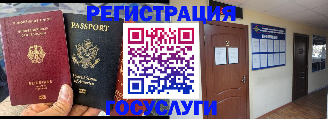 временная регистрация купить в Саках