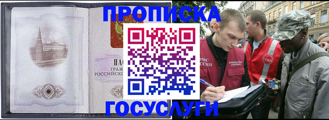 прописка 2025 в Саках